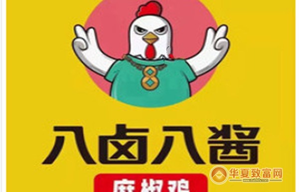 八卤八酱麻椒鸡加盟